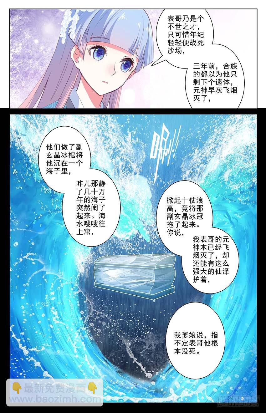 104 三生三世（中）-第104话