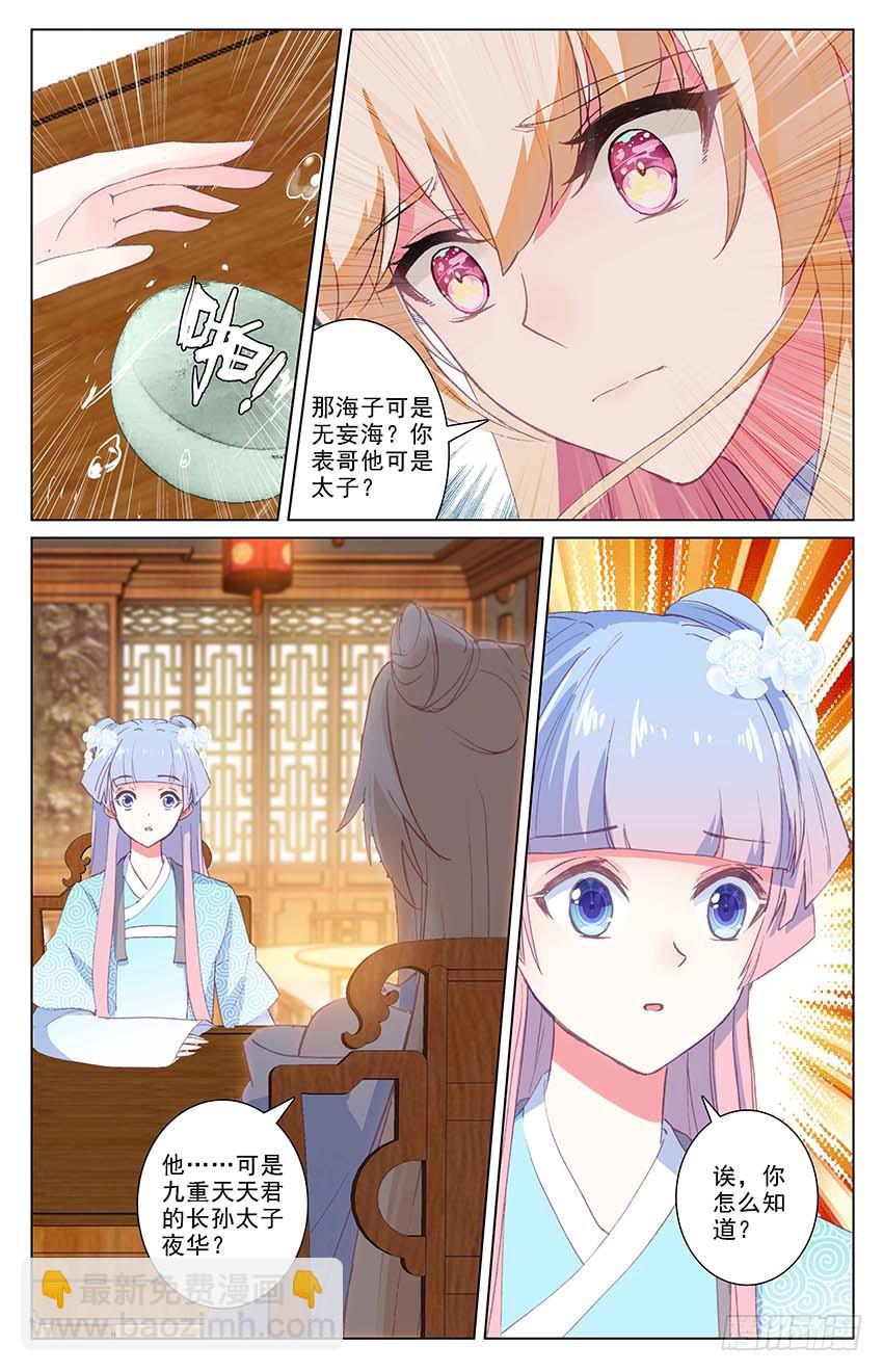 104 三生三世（中）-第104话