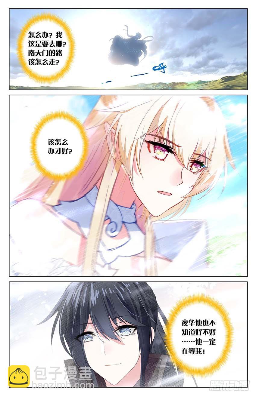 104 三生三世（中）-第104话