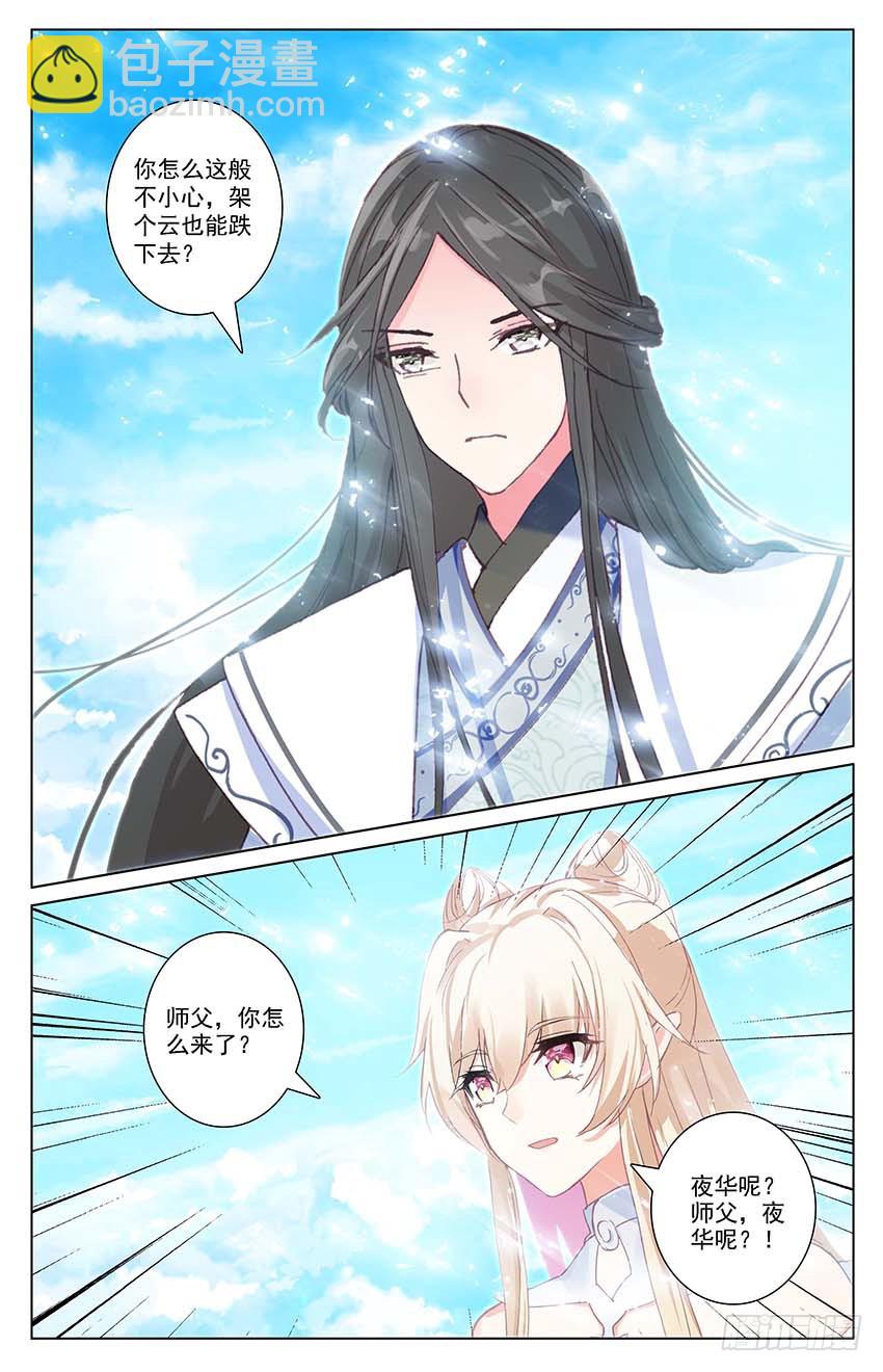 104 三生三世（中）-第104话