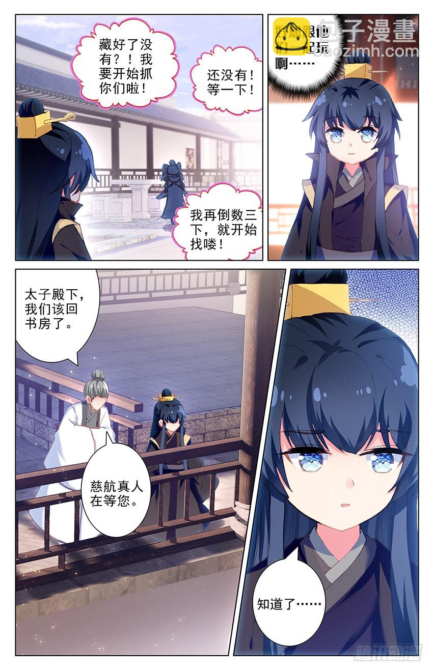 106 【番外篇一】（上）-第106话