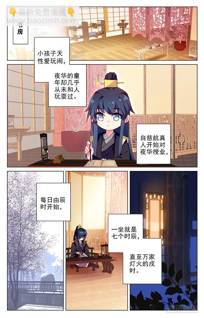 106 【番外篇一】（上）-第106话