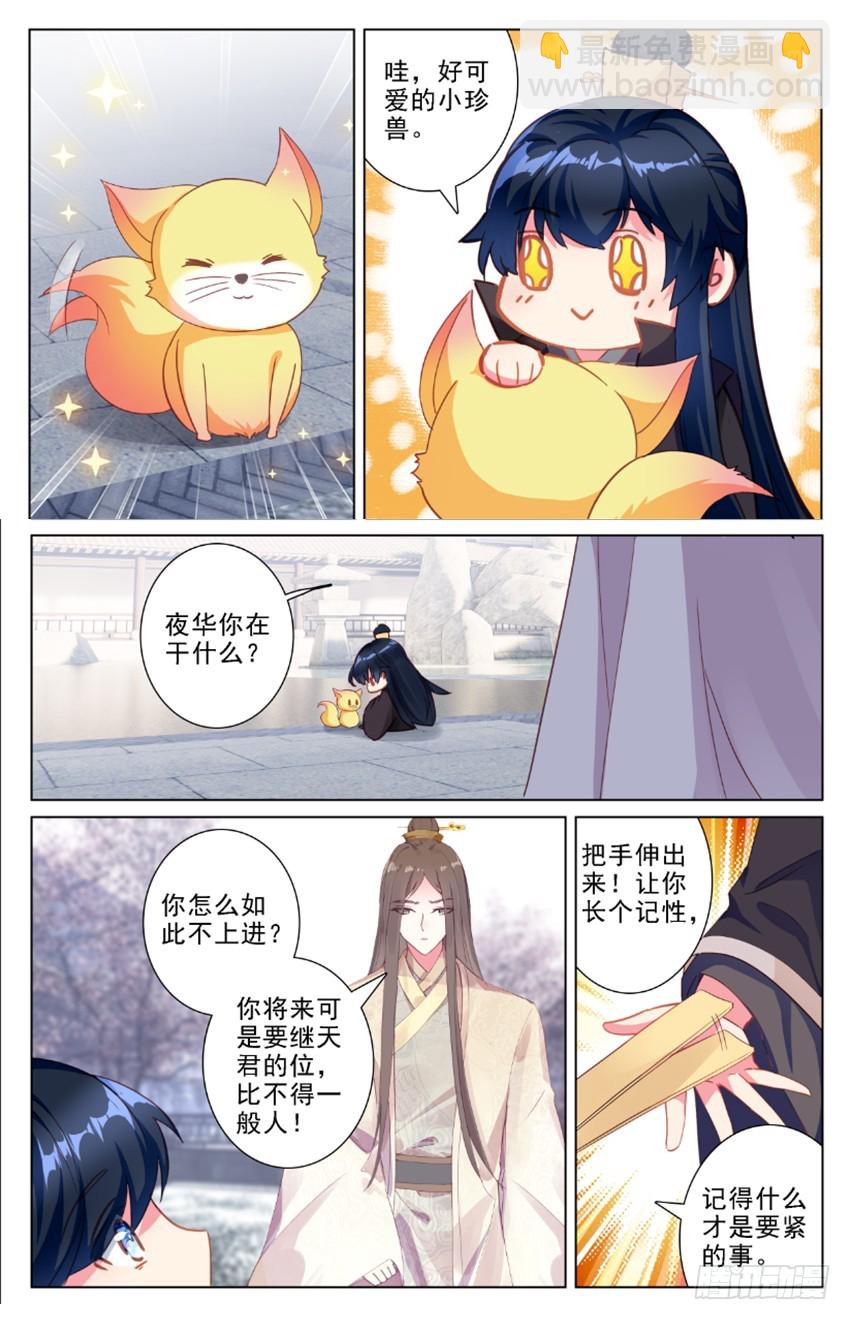 106 【番外篇一】（上）-第106话