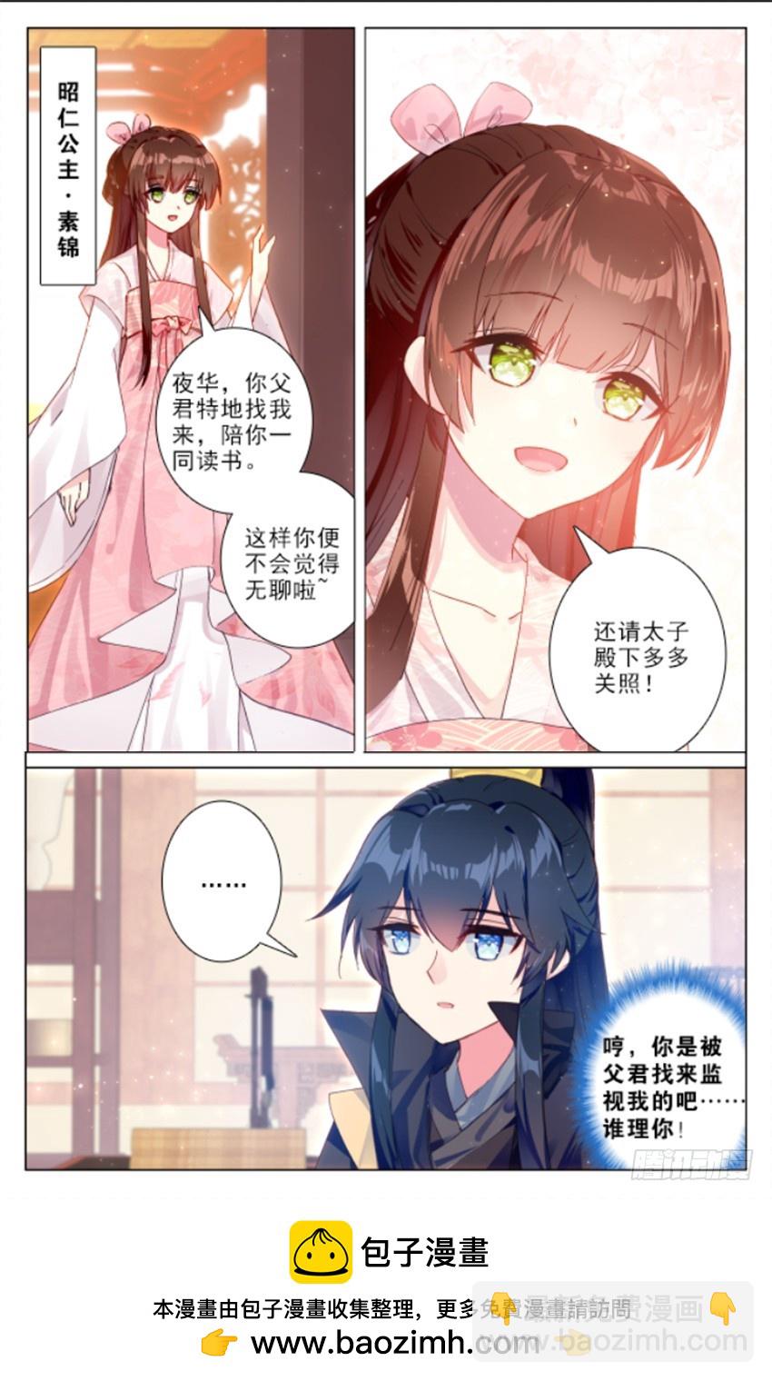 106 【番外篇一】（上）-第106话