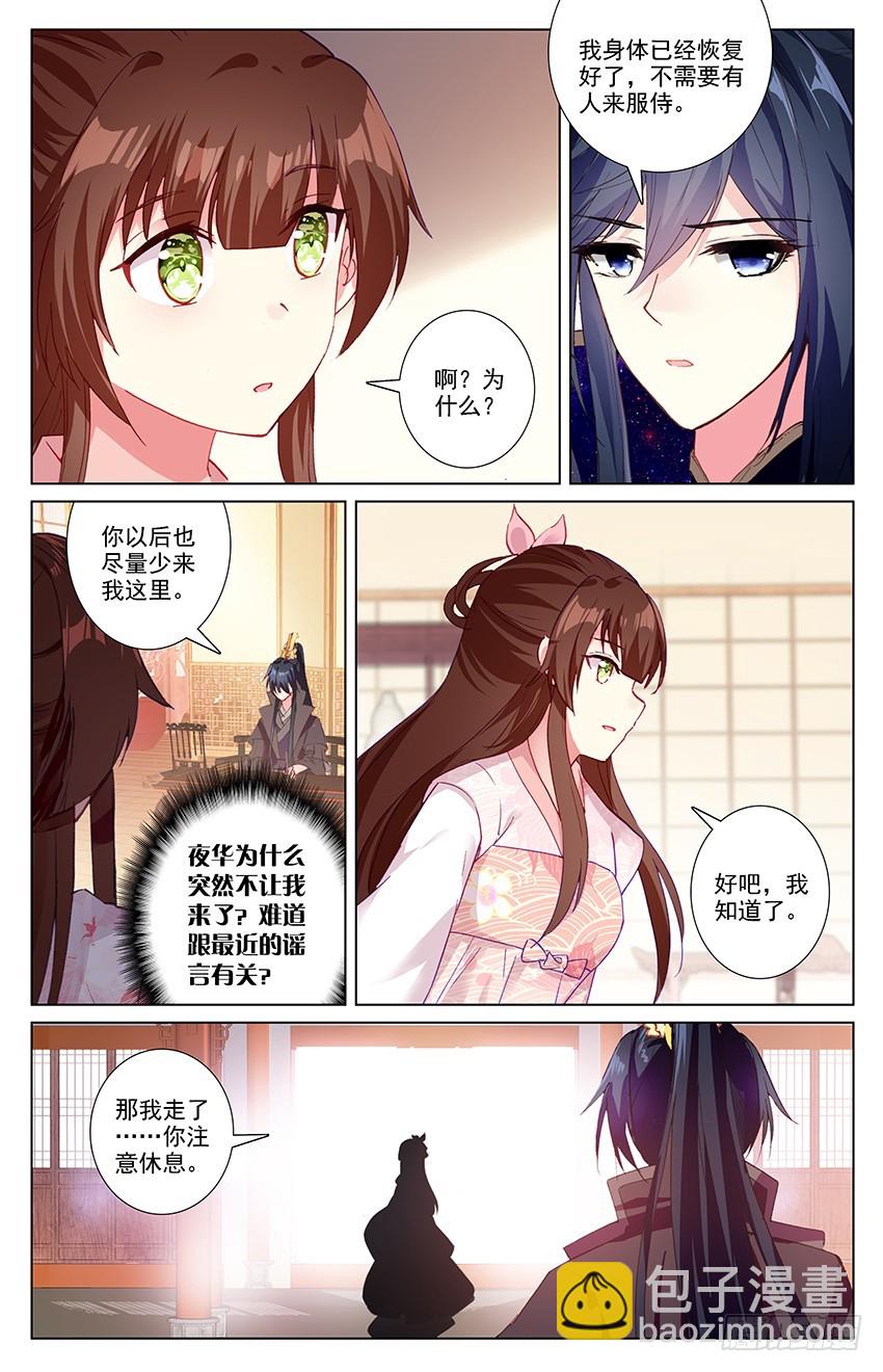 110【番外篇二】（中）-第110话