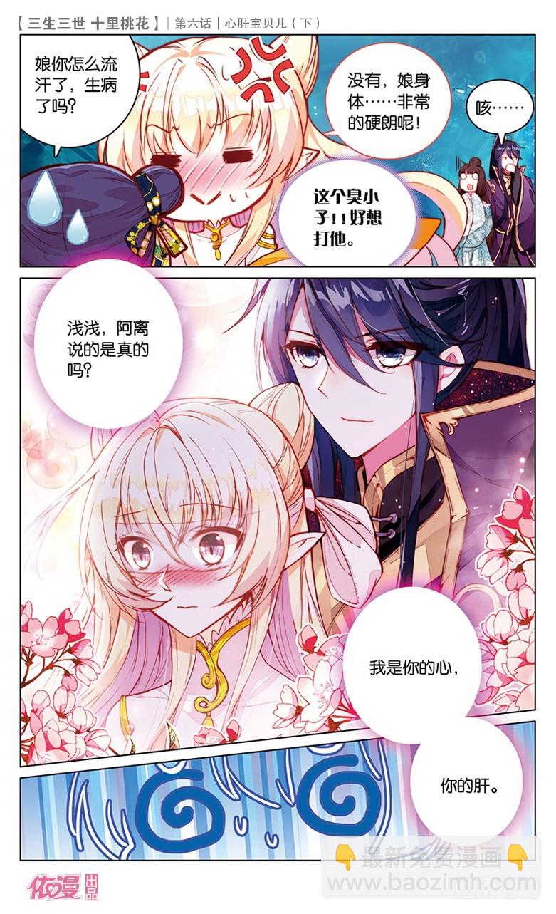 12 心肝宝贝儿（下）-第12话