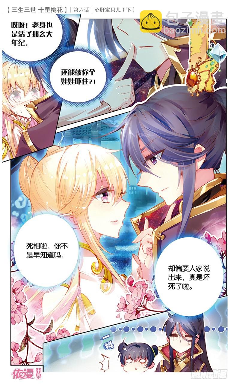 12 心肝宝贝儿（下）-第12话