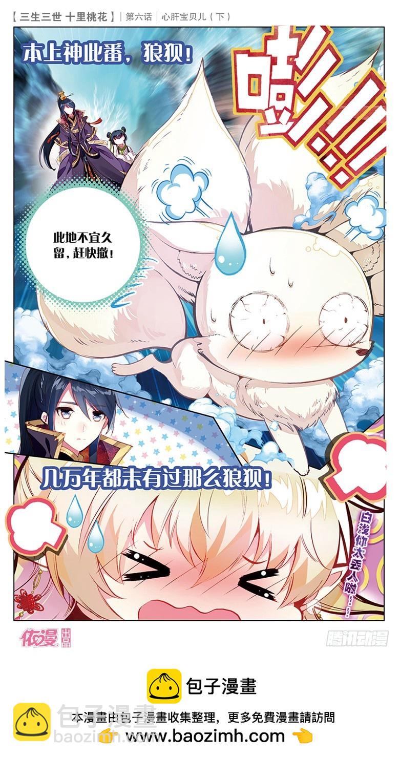 12 心肝宝贝儿（下）-第12话