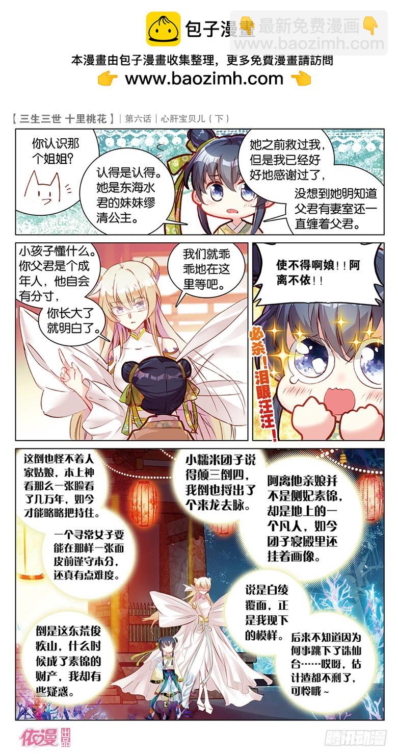 12 心肝宝贝儿（下）-第12话