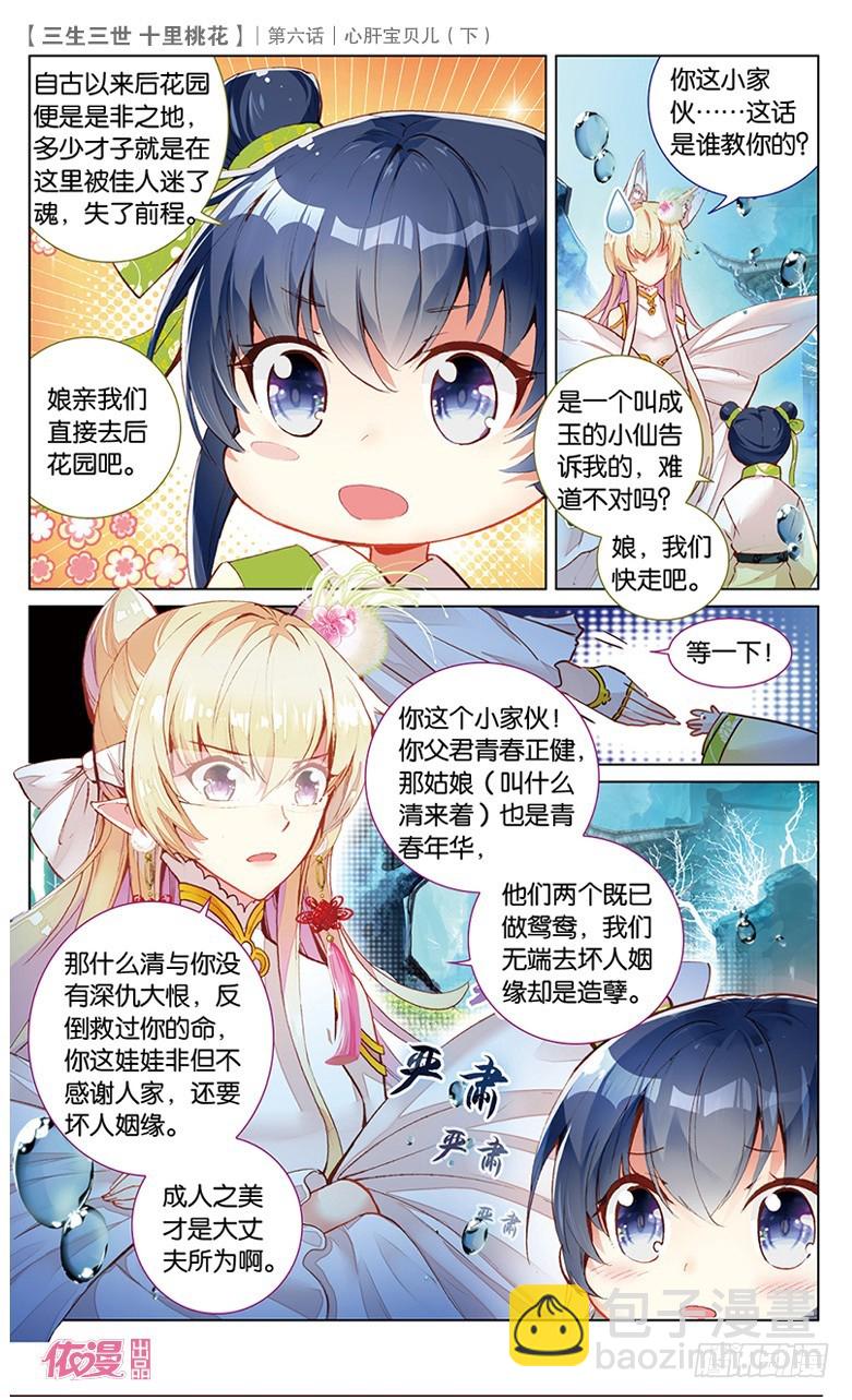 12 心肝宝贝儿（下）-第12话