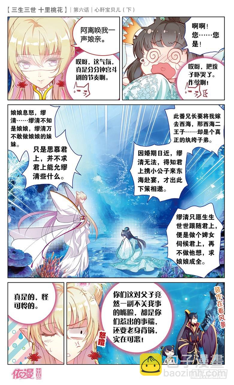 12 心肝宝贝儿（下）-第12话