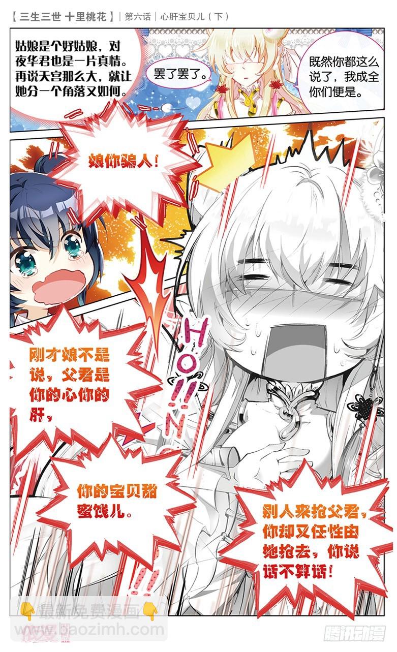 12 心肝宝贝儿（下）-第12话
