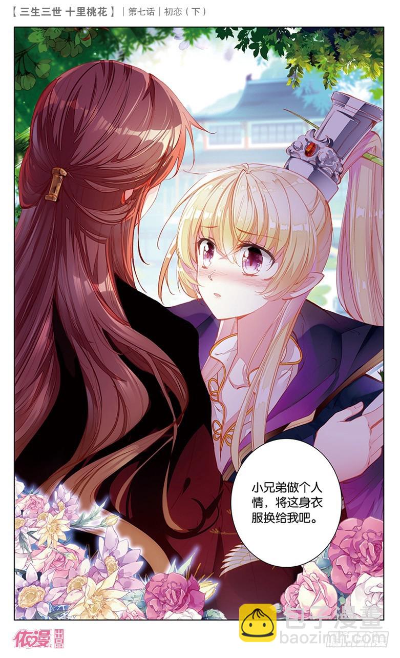 14 初恋（下）-第14话