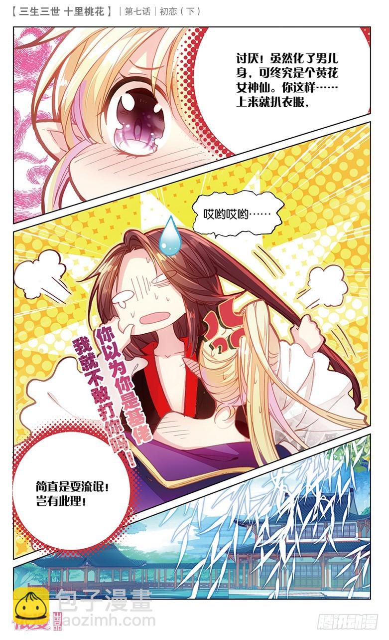 14 初恋（下）-第14话