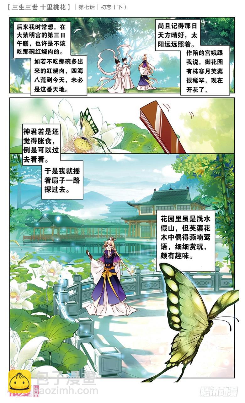 14 初恋（下）-第14话