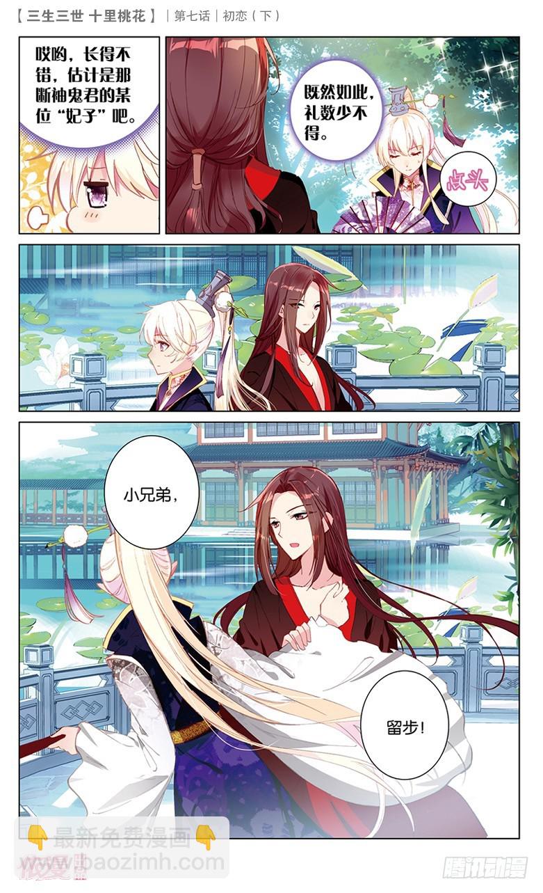 14 初恋（下）-第14话