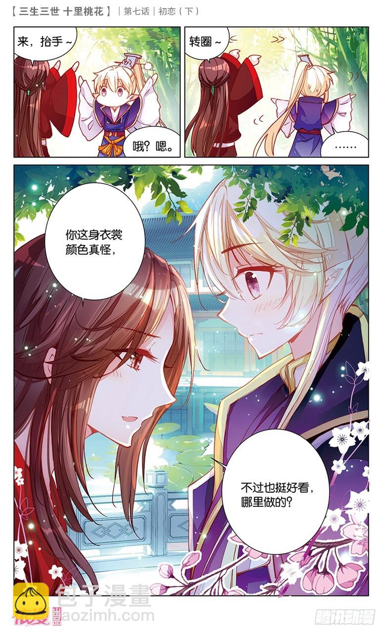 14 初恋（下）-第14话