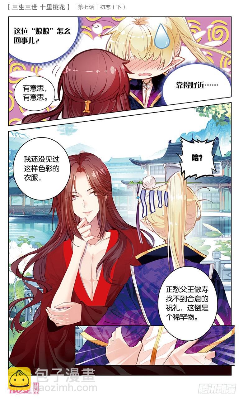 14 初恋（下）-第14话