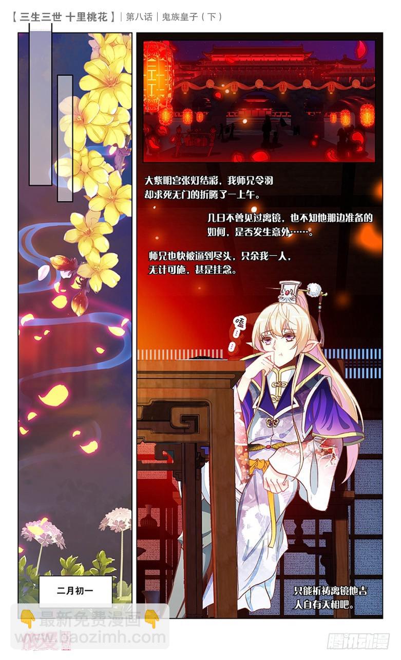 三生三世 十里桃花 - 16 鬼族皇子（下） - 3