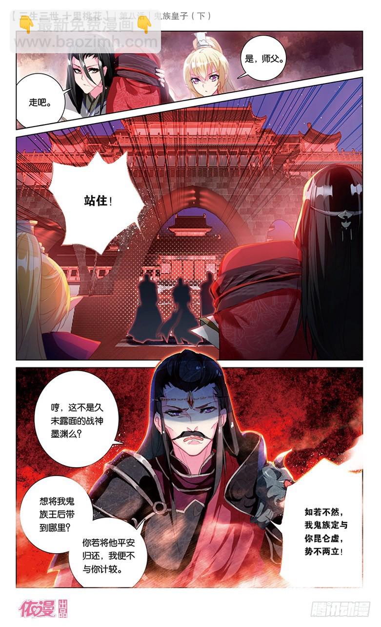 三生三世 十里桃花 - 16 鬼族皇子（下） - 2