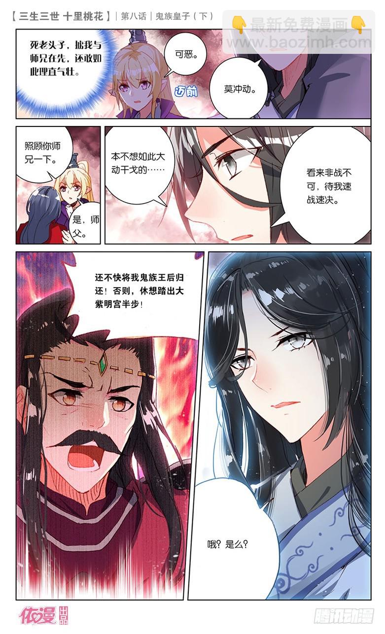 三生三世 十里桃花 - 16 鬼族皇子（下） - 3
