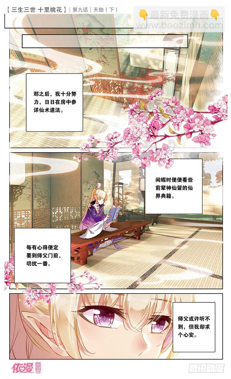 三生三世 十里桃花 - 18 天劫（下） - 3