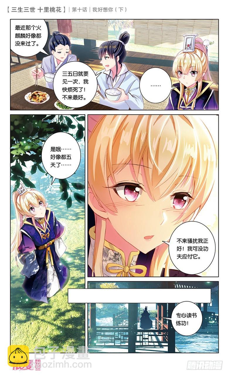 20 我好想你（中）-第20话