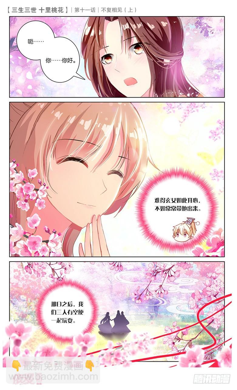 三生三世 十里桃花 - 22 不復相見（上） - 2