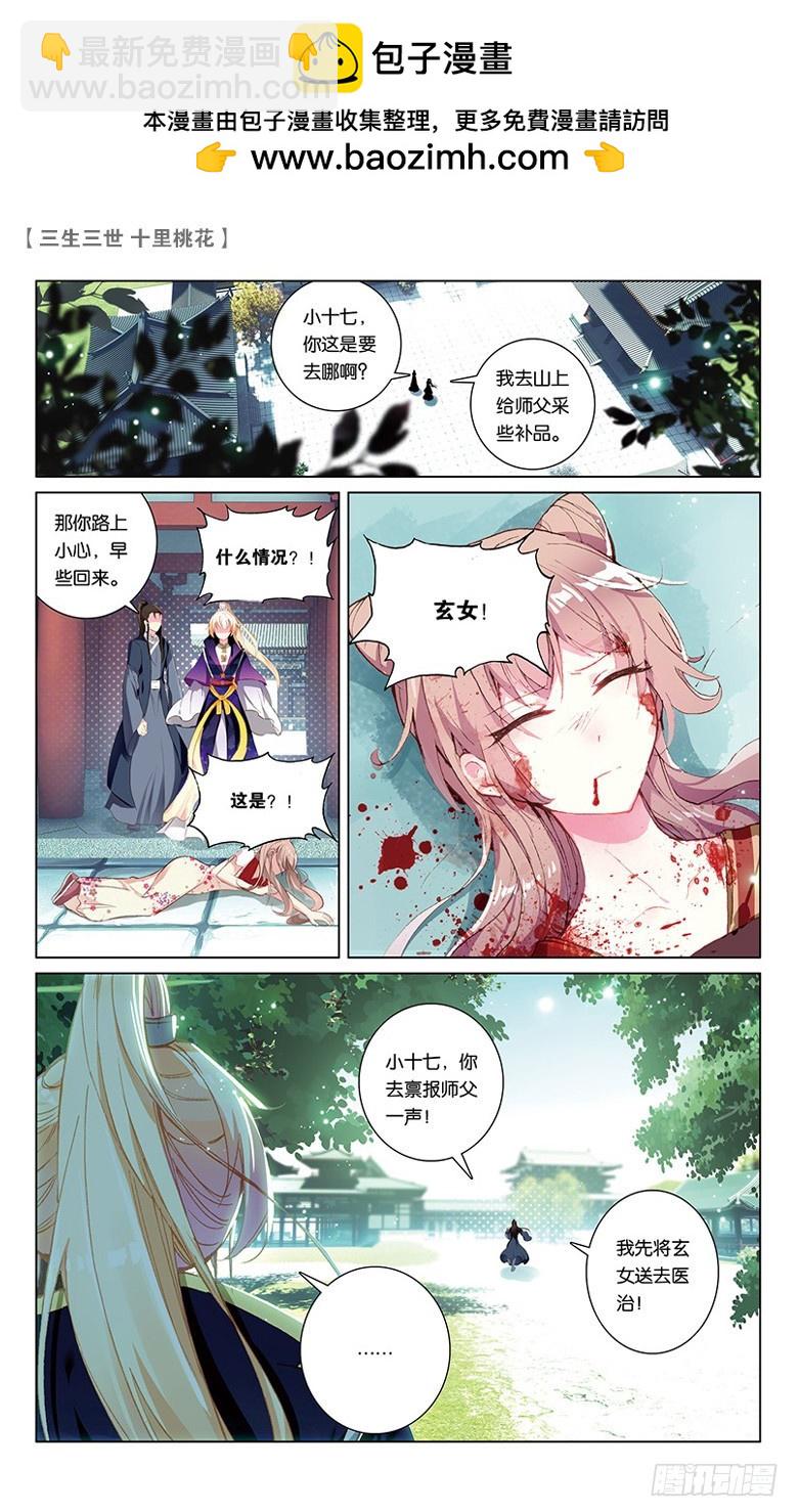 三生三世 十里桃花 - 28 鬼族之亂（上） - 2