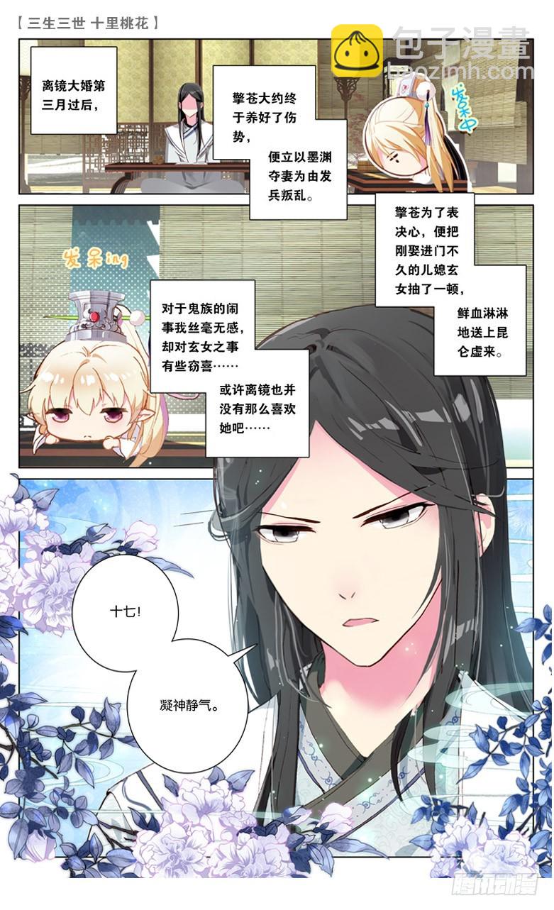 三生三世 十里桃花 - 28 鬼族之亂（上） - 1