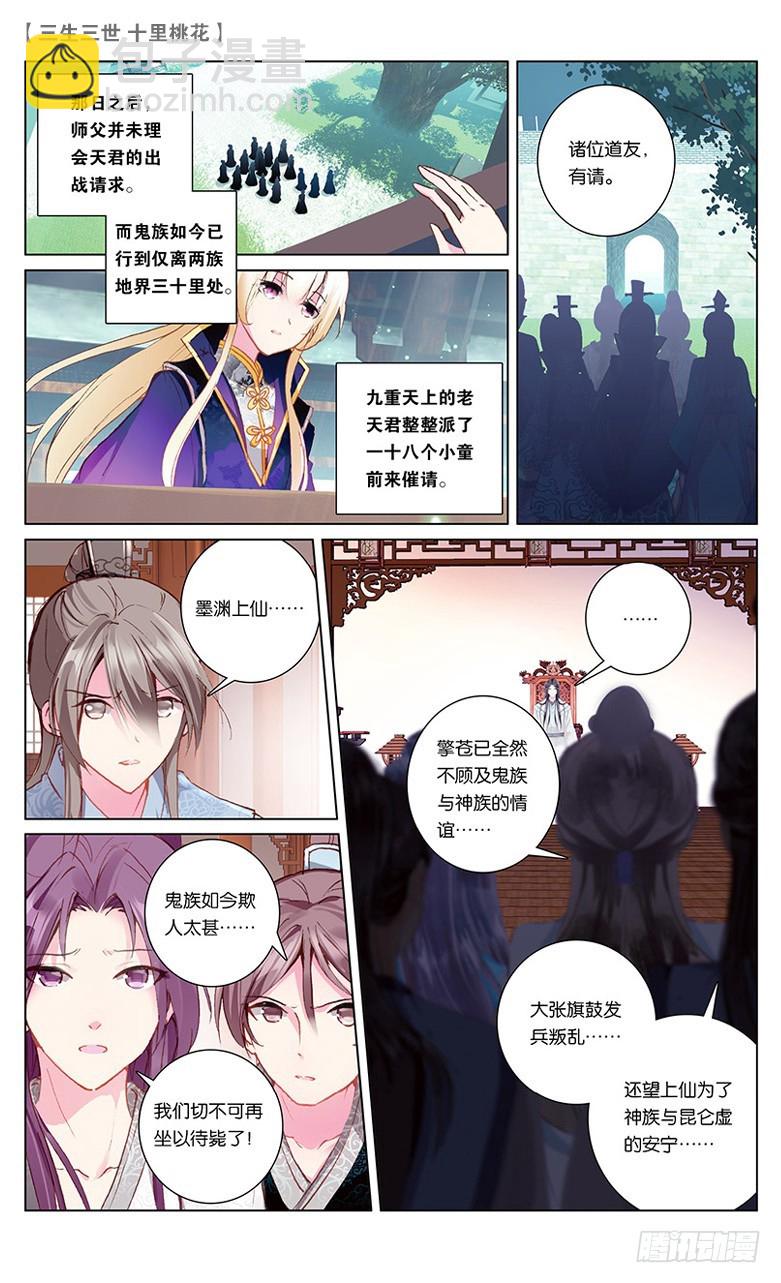 三生三世 十里桃花 - 28 鬼族之亂（上） - 1