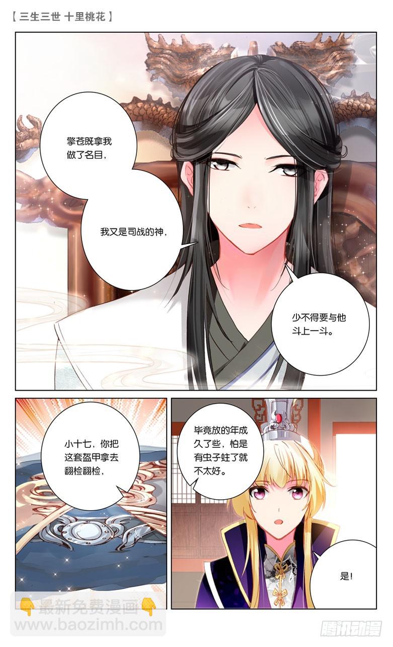 三生三世 十里桃花 - 28 鬼族之亂（上） - 2