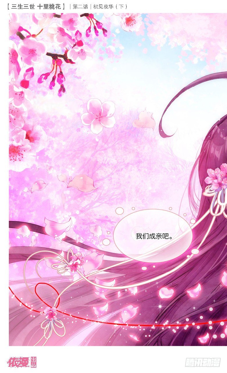 04 初见夜华（下）-第4话