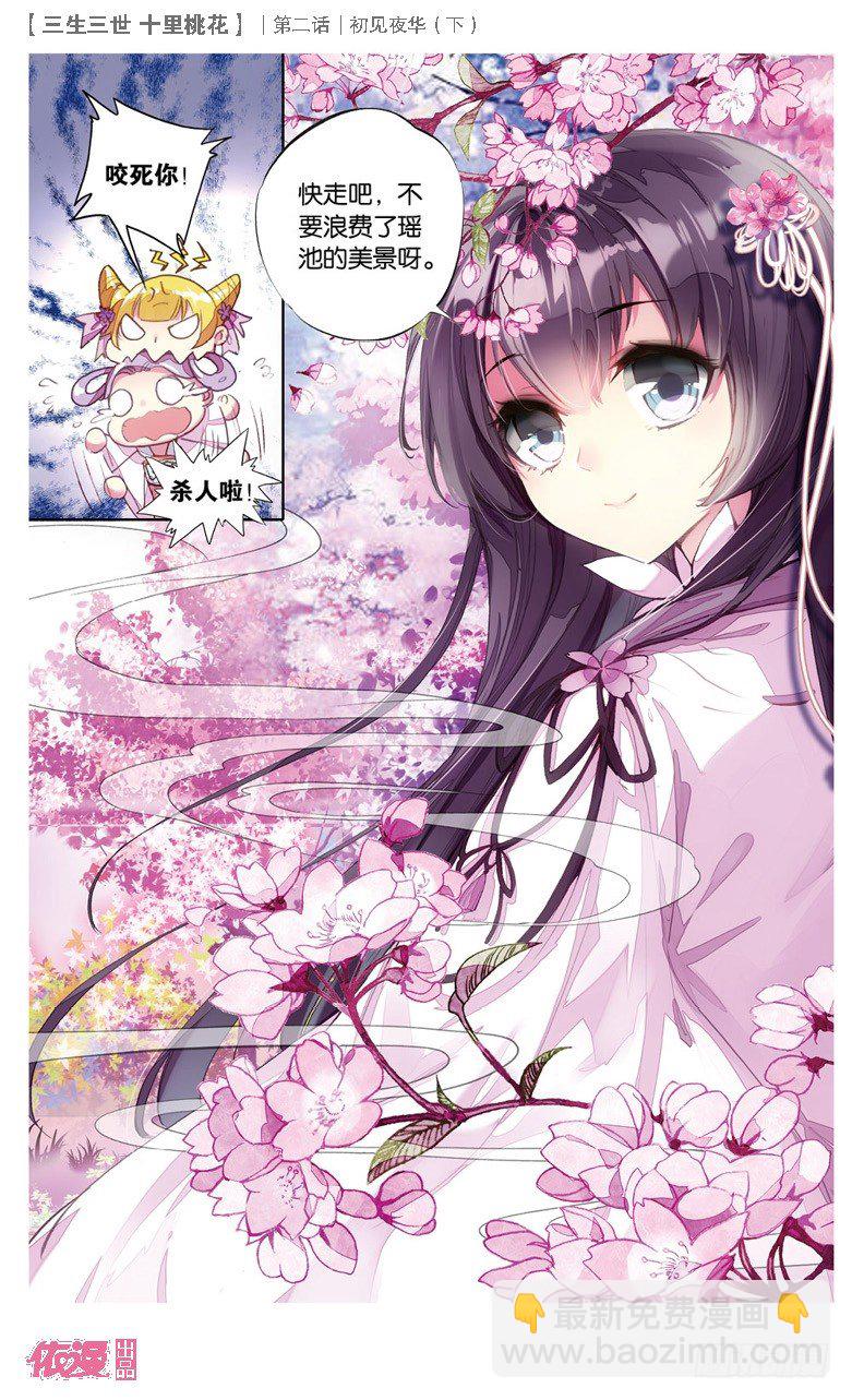 04 初见夜华（下）-第4话