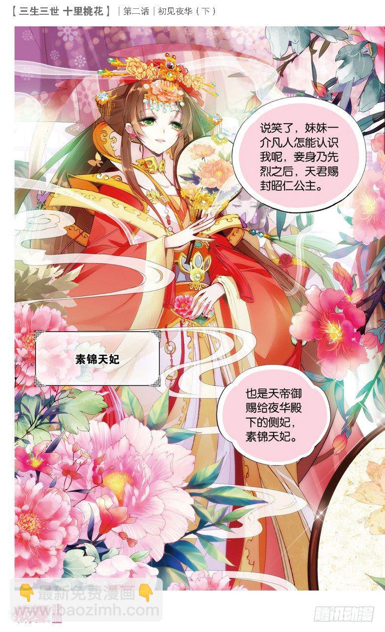 04 初见夜华（下）-第4话