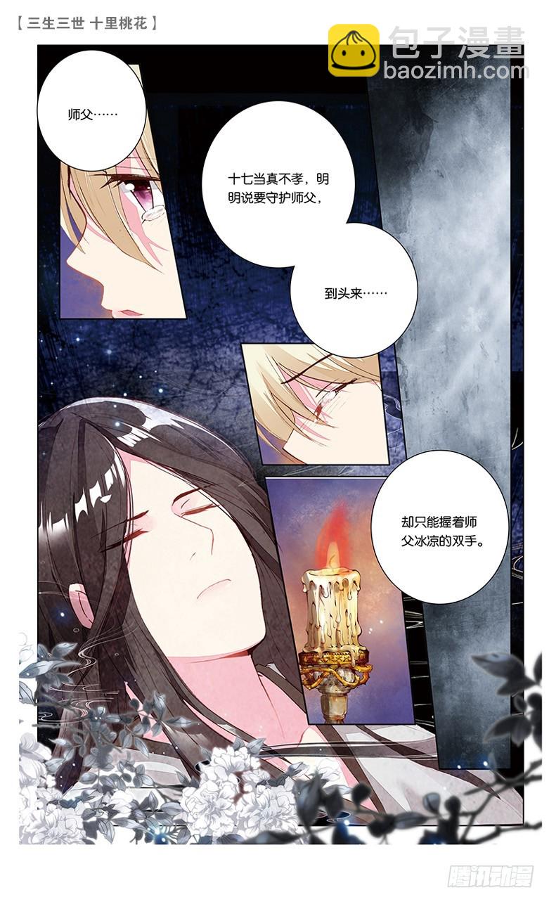 32 心头血（中）-第32话