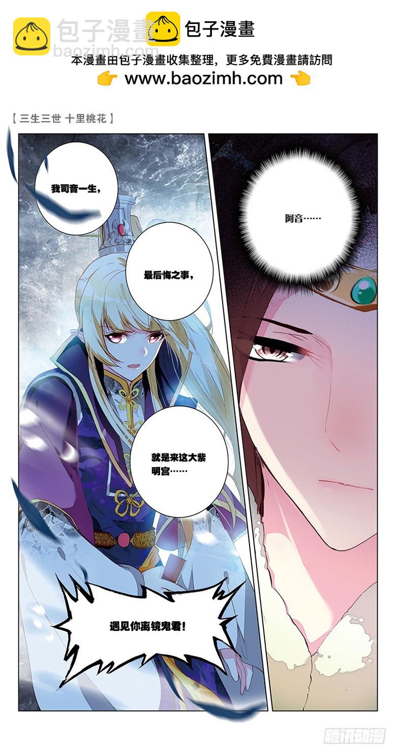 三生三世 十里桃花 - 36 玉魂（下） - 2