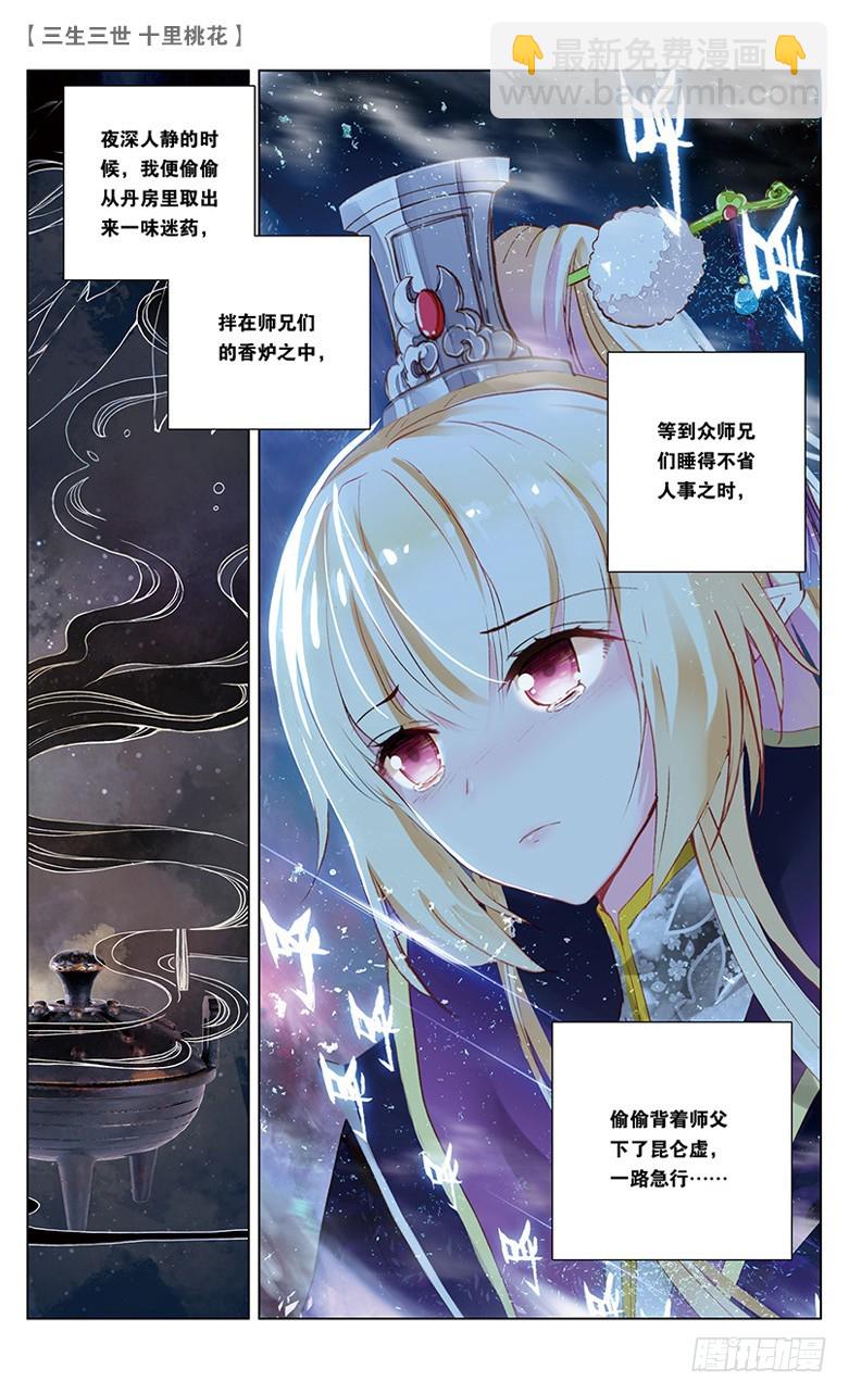 三生三世 十里桃花 - 36 玉魂（下） - 1