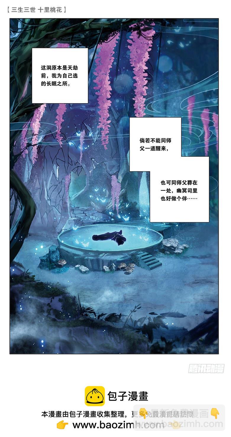 三生三世 十里桃花 - 36 玉魂（下） - 2