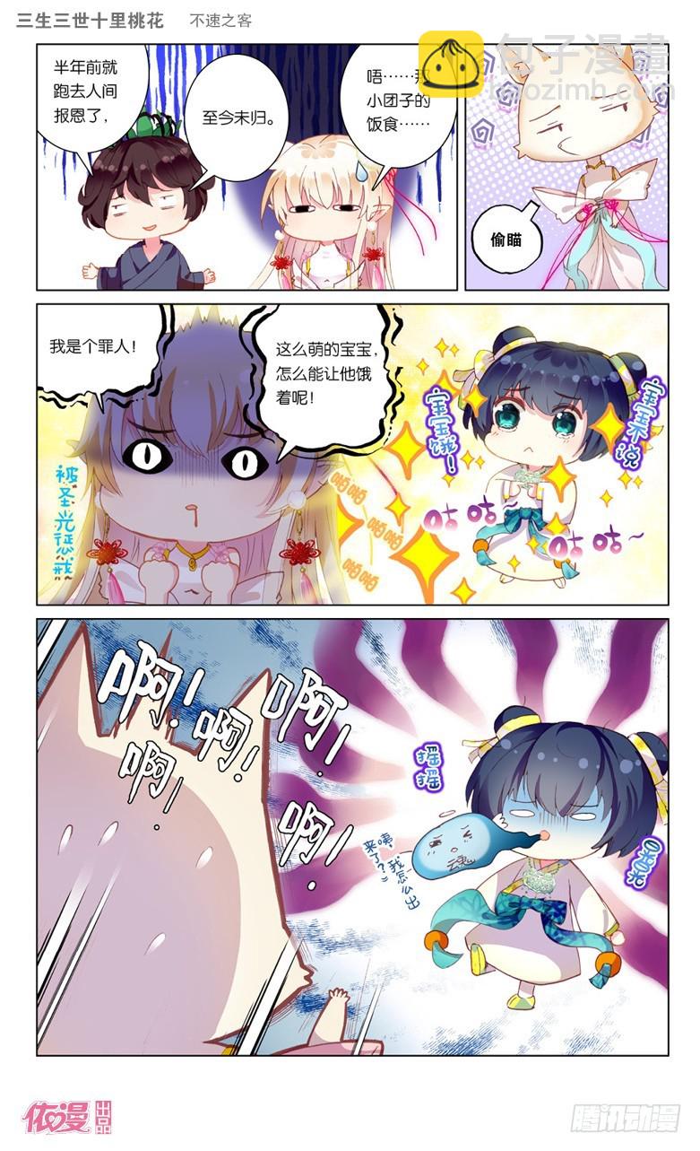 三生三世 十里桃花 - 40 不速之客（上） - 1