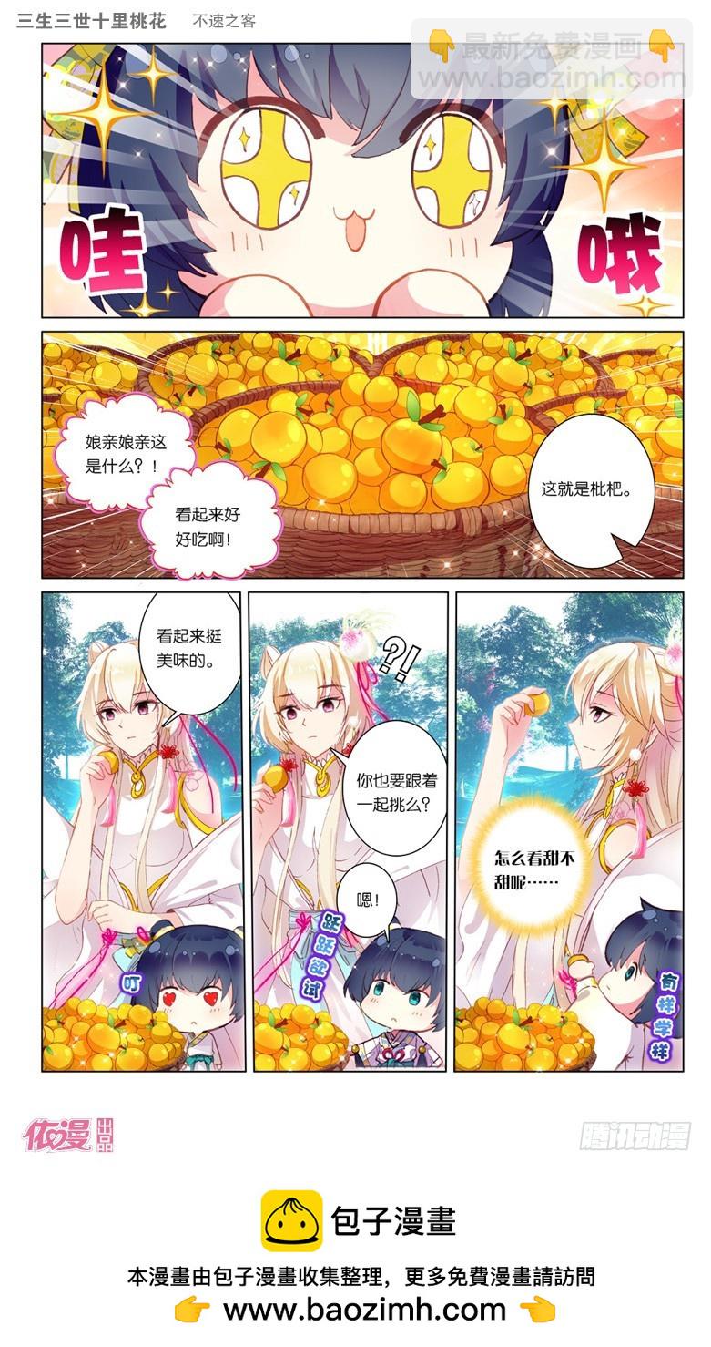 三生三世 十里桃花 - 40 不速之客（上） - 2