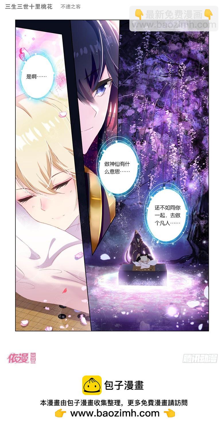 三生三世 十里桃花 - 42 不速之客（下） - 2