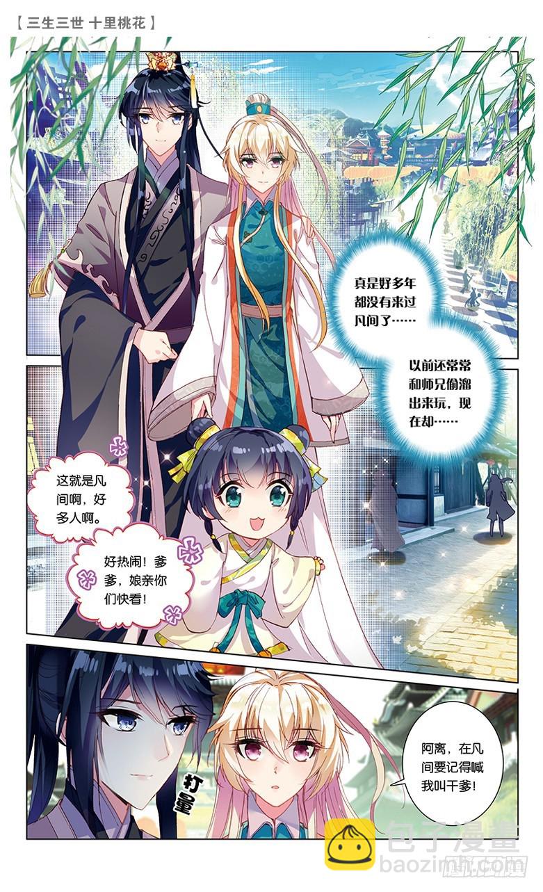 三生三世 十里桃花 - 44 阿離生辰（中） - 2