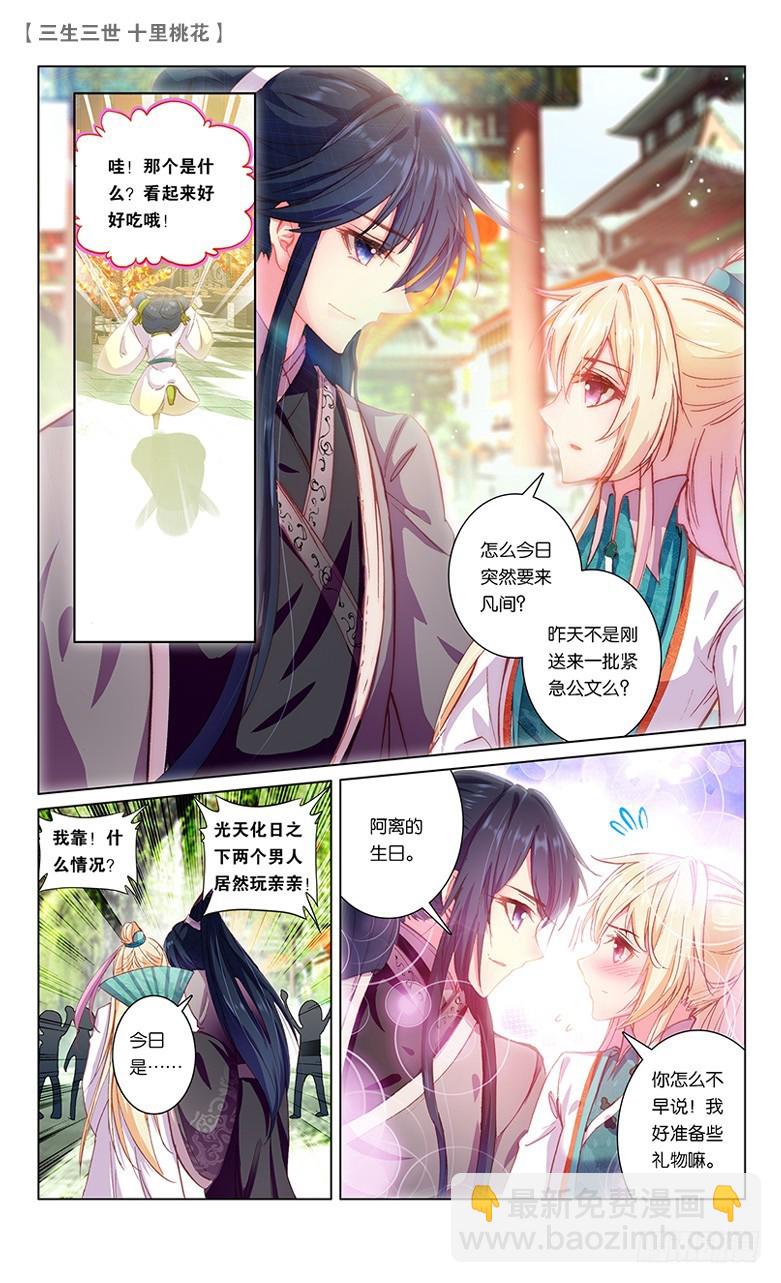 三生三世 十里桃花 - 44 阿離生辰（中） - 2