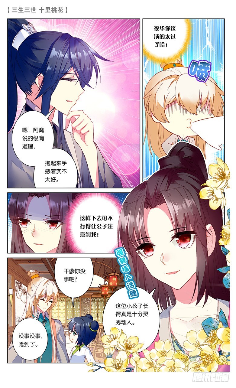 三生三世 十里桃花 - 46 夜遊凡間（上） - 1