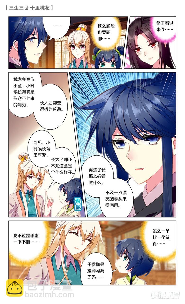三生三世 十里桃花 - 46 夜遊凡間（上） - 2