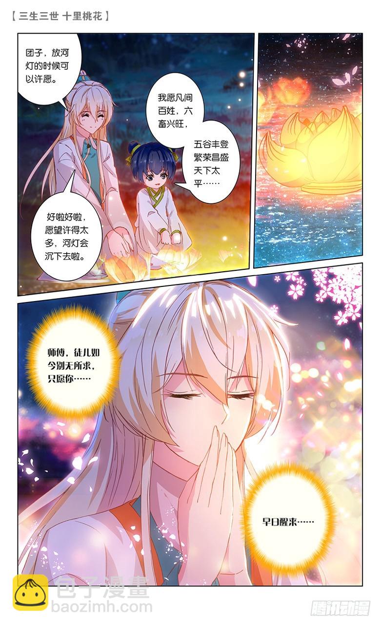 三生三世 十里桃花 - 48 夜遊凡間（下） - 2
