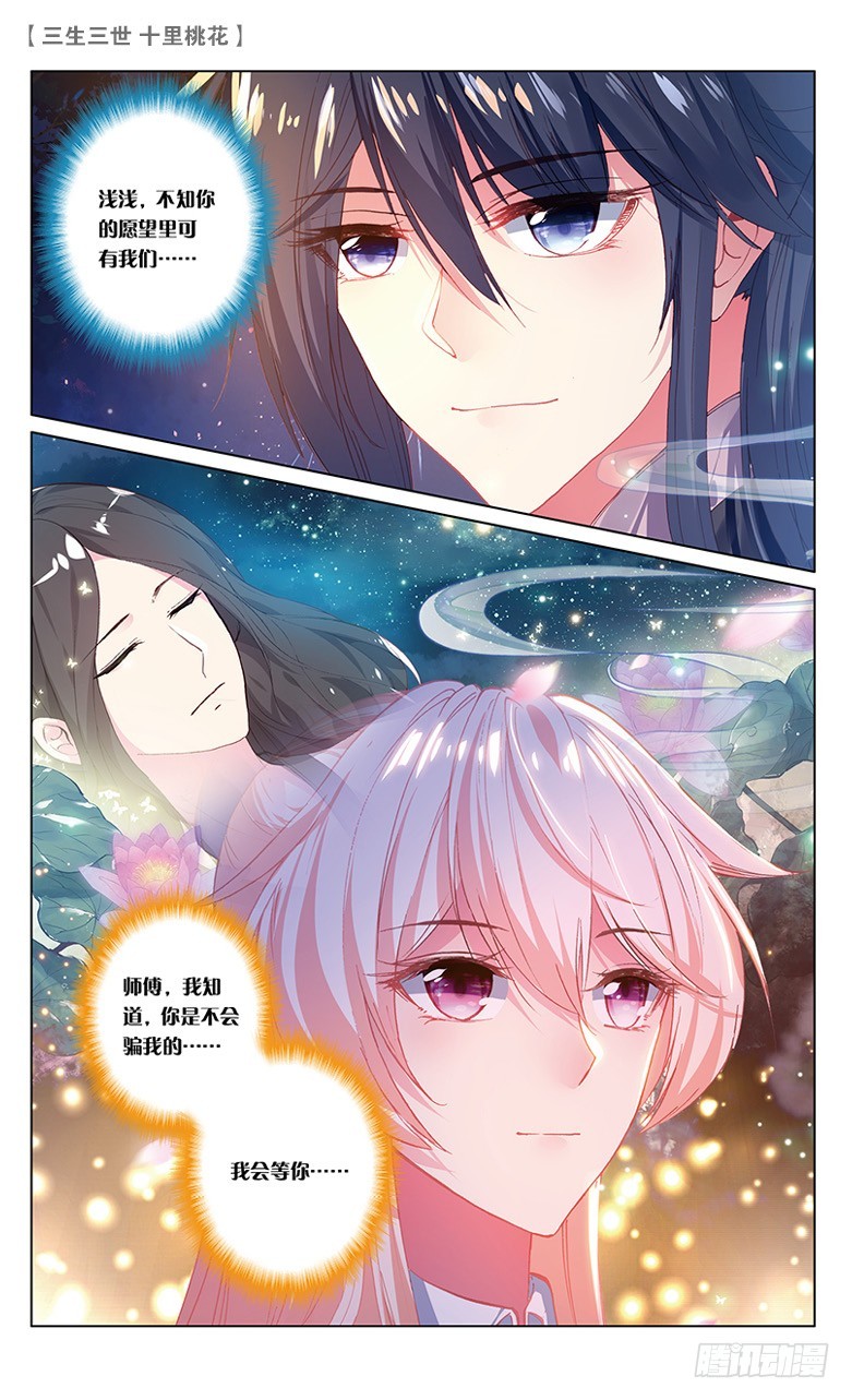 三生三世 十里桃花 - 48 夜遊凡間（下） - 1