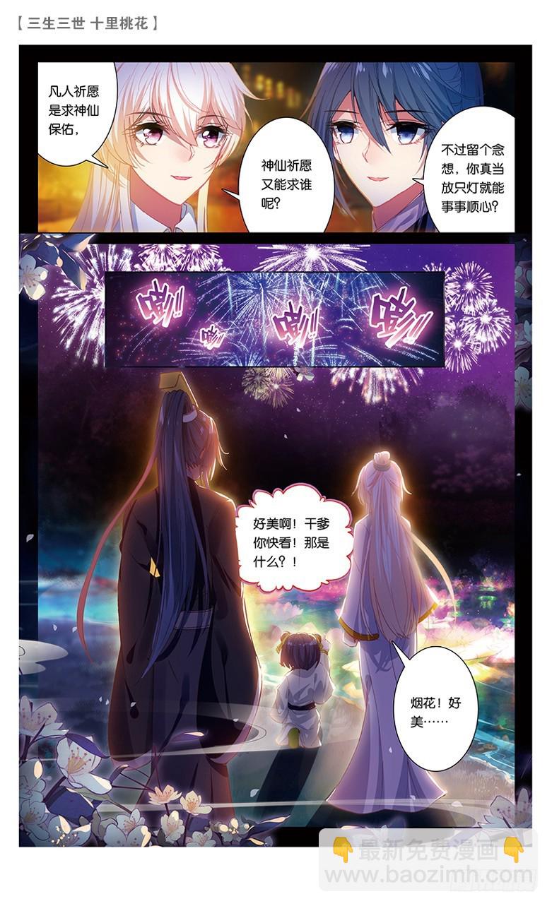 三生三世 十里桃花 - 48 夜遊凡間（下） - 2