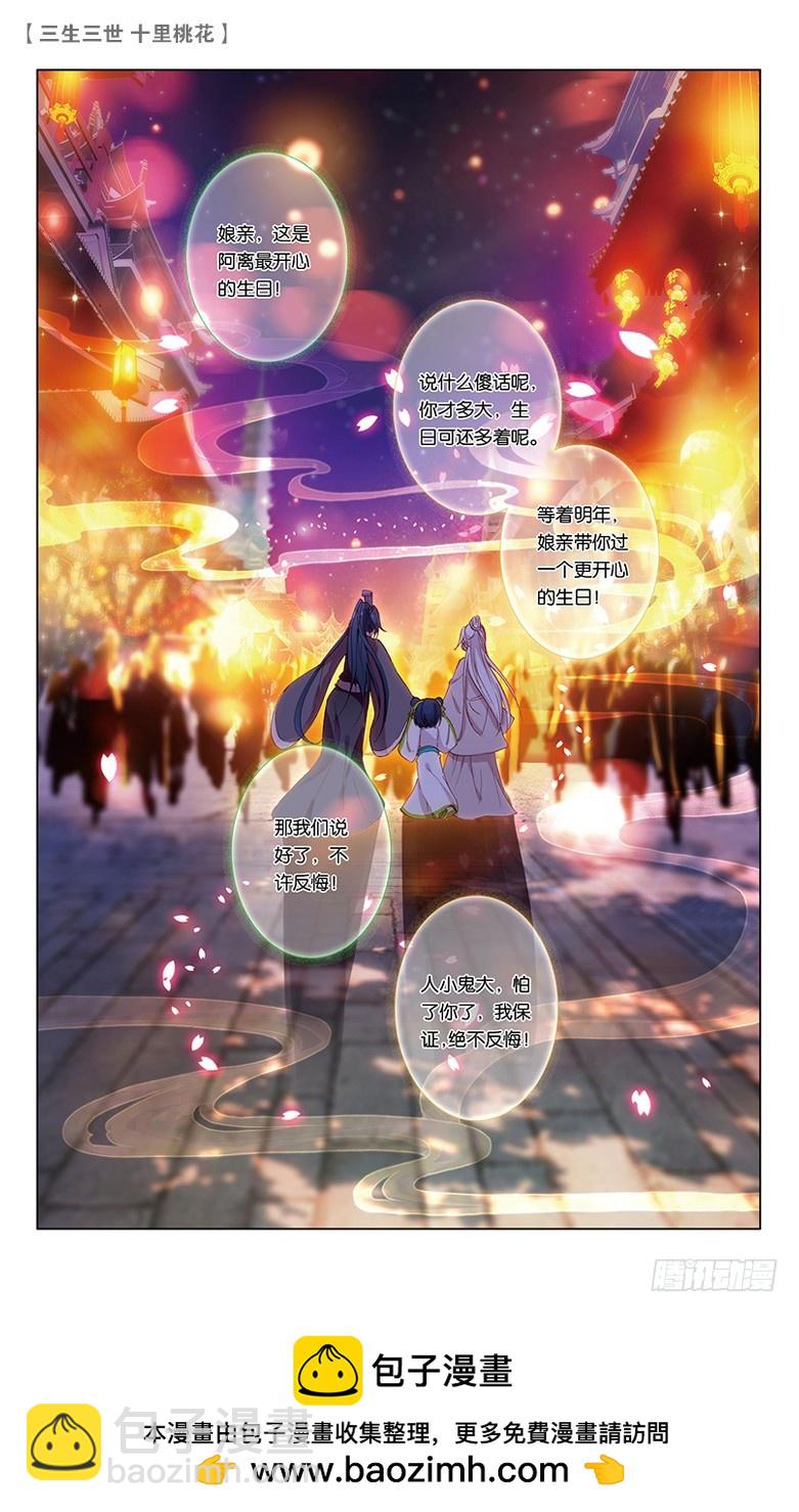 三生三世 十里桃花 - 48 夜遊凡間（下） - 2
